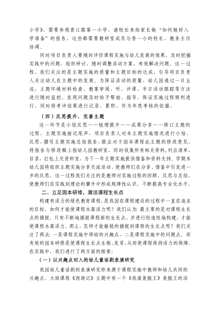 幼儿园绿色教育课程从文本到实践的管理经验汇报材料.doc_第3页