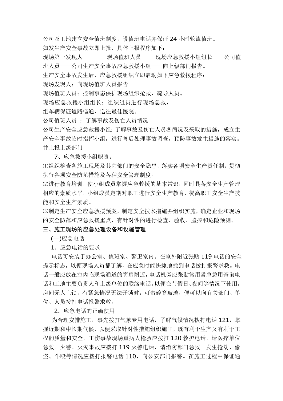 火警及紧急事件的应急预案.doc_第2页