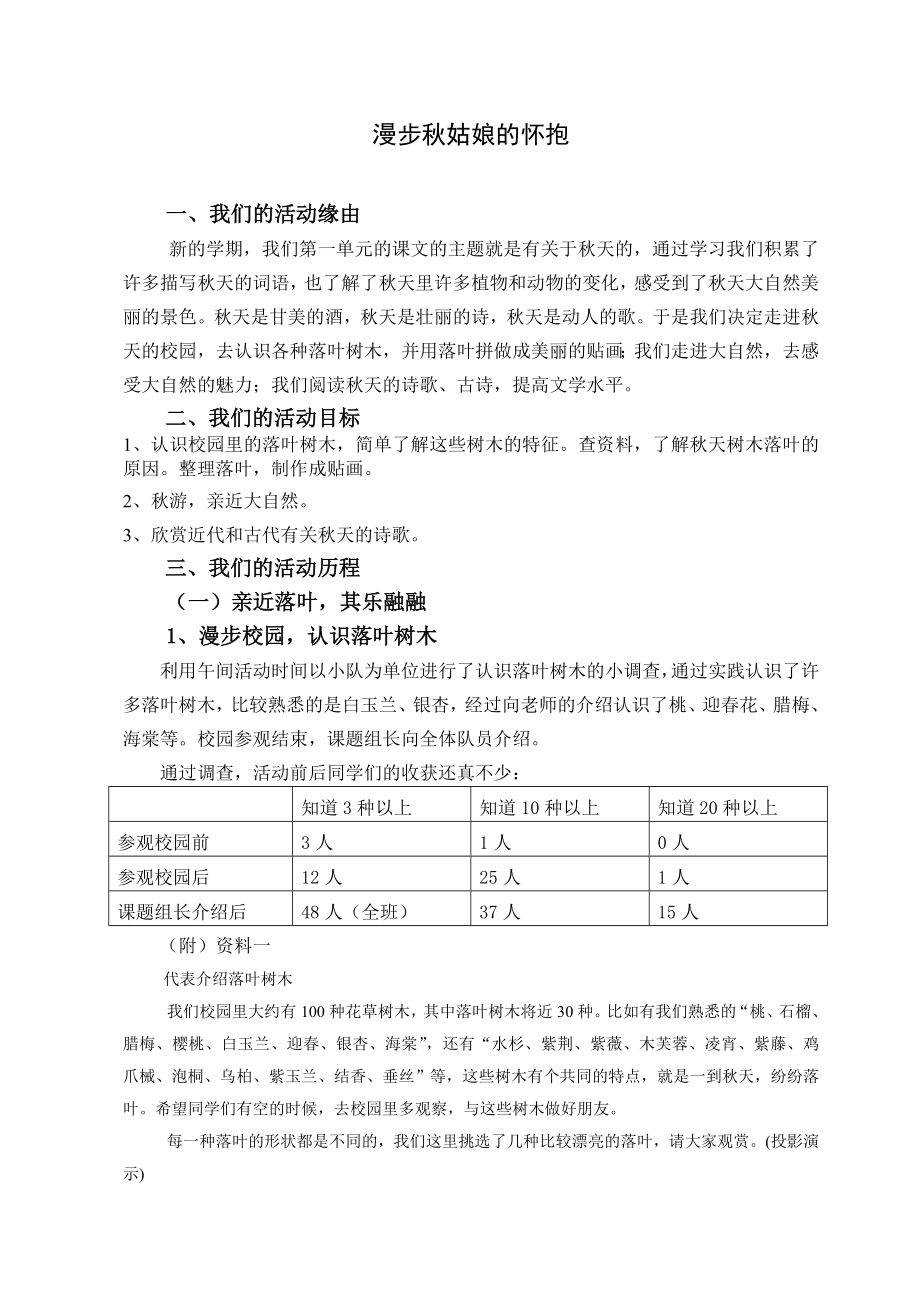 人教版小学语文综合性学习教案《漫步姑娘的怀抱》.doc_第1页