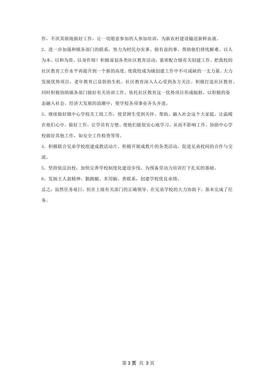 成人教育工作总结.docx_第3页