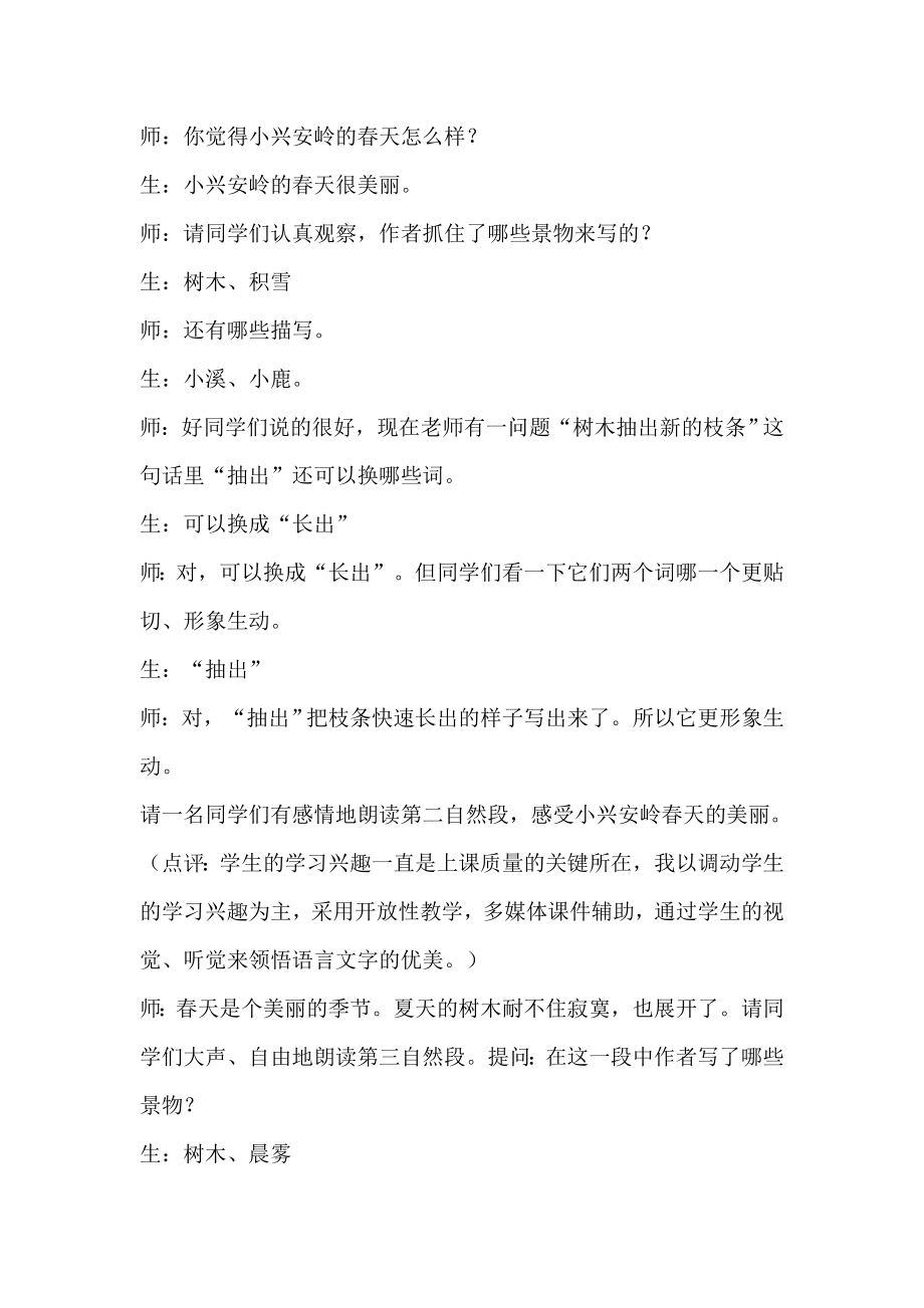 人教版小学三级语文上册《美丽的小兴安岭》课堂教学实录及点评.doc_第2页