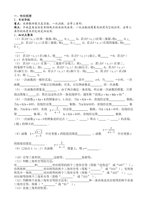 湘教版八级数学下册复习题.doc