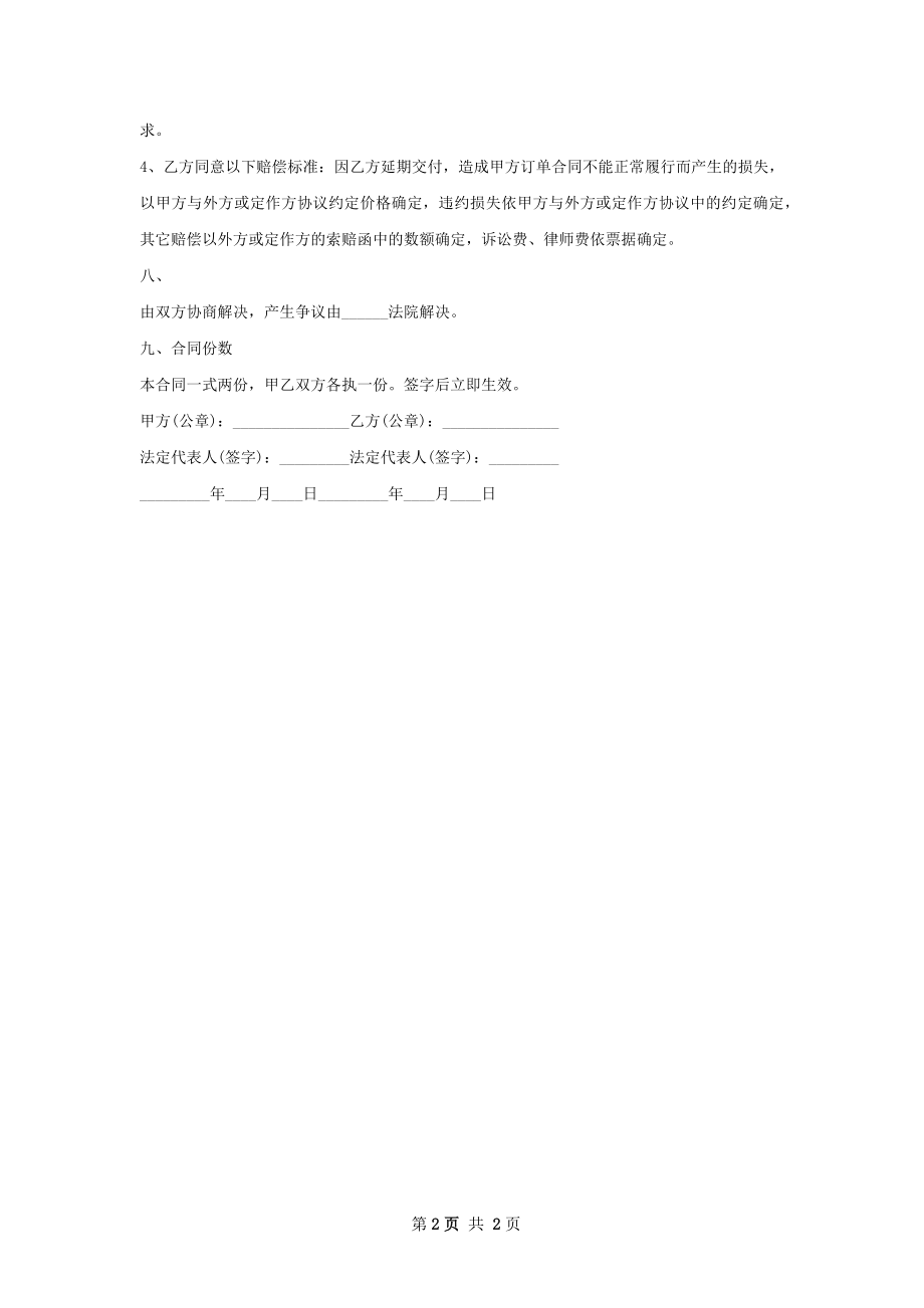 防晒服加工制作合同书.docx_第2页