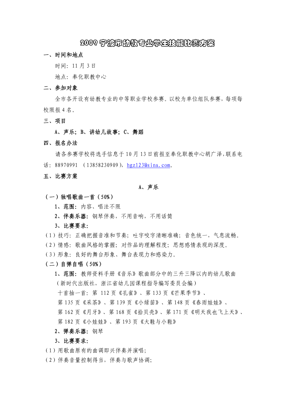 幼教专业学生综合技能比赛方案.doc_第1页