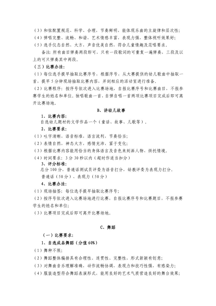 幼教专业学生综合技能比赛方案.doc_第2页