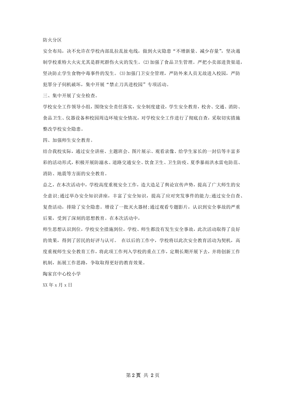 终工作总结封面.docx_第2页