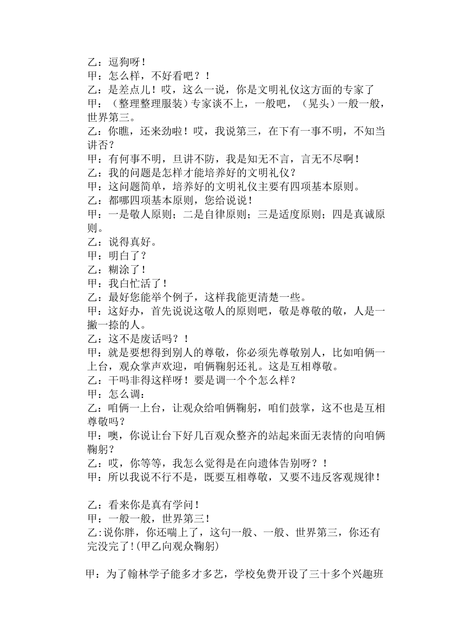 快乐学习、健康成长主题班会方案.doc_第3页