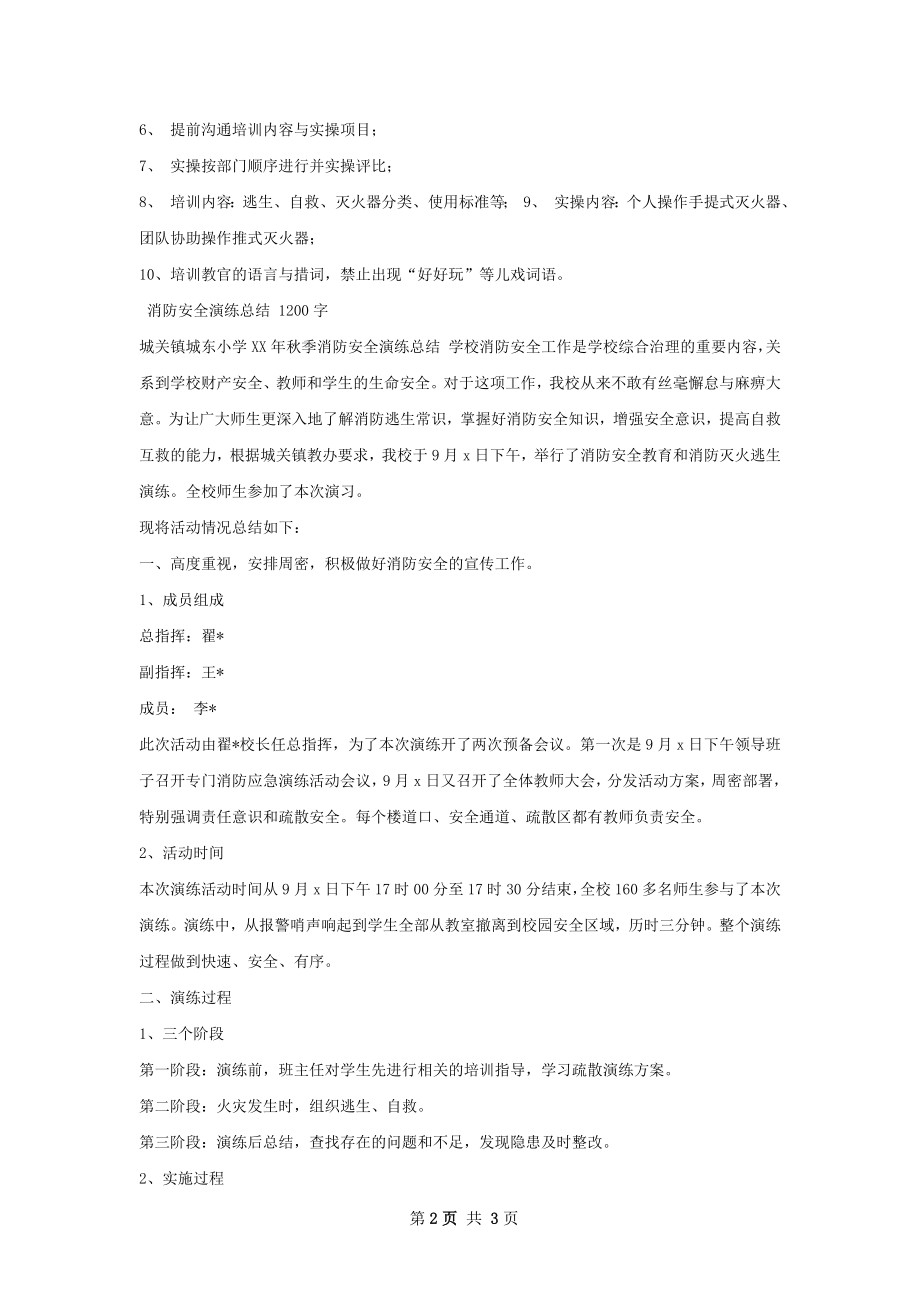 消防安全演练总结甄选.docx_第2页