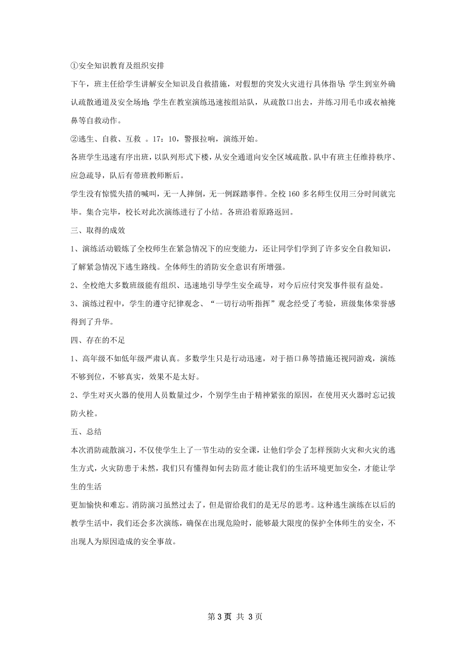 消防安全演练总结甄选.docx_第3页