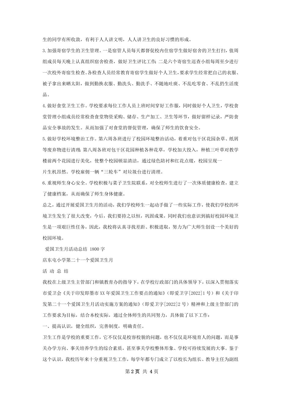 爱国卫活动总结样本.docx_第2页