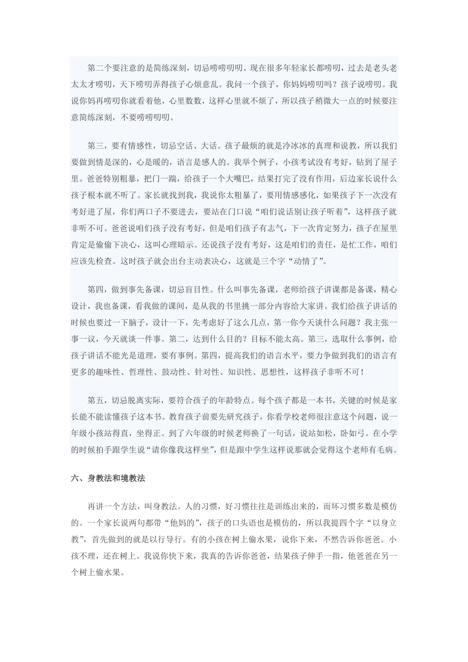 班主任在运用说服教育法时应注意以下几点.doc_第3页