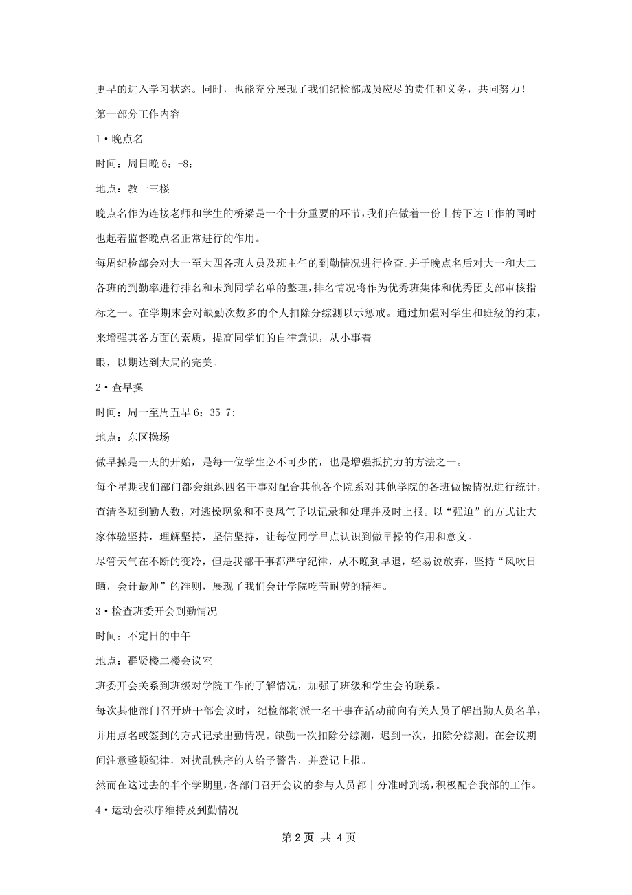 系纪检部工作总结.docx_第2页