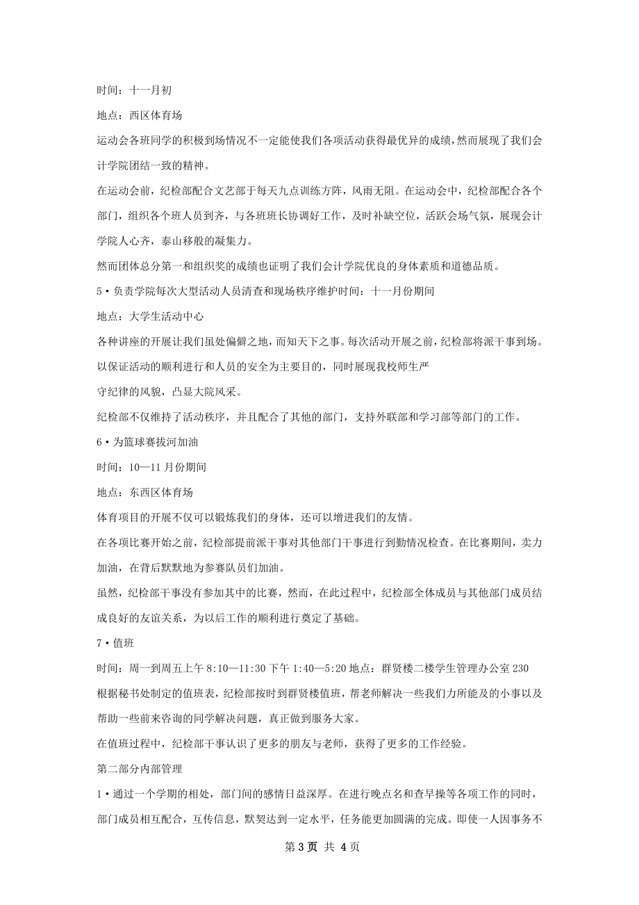 系纪检部工作总结.docx_第3页