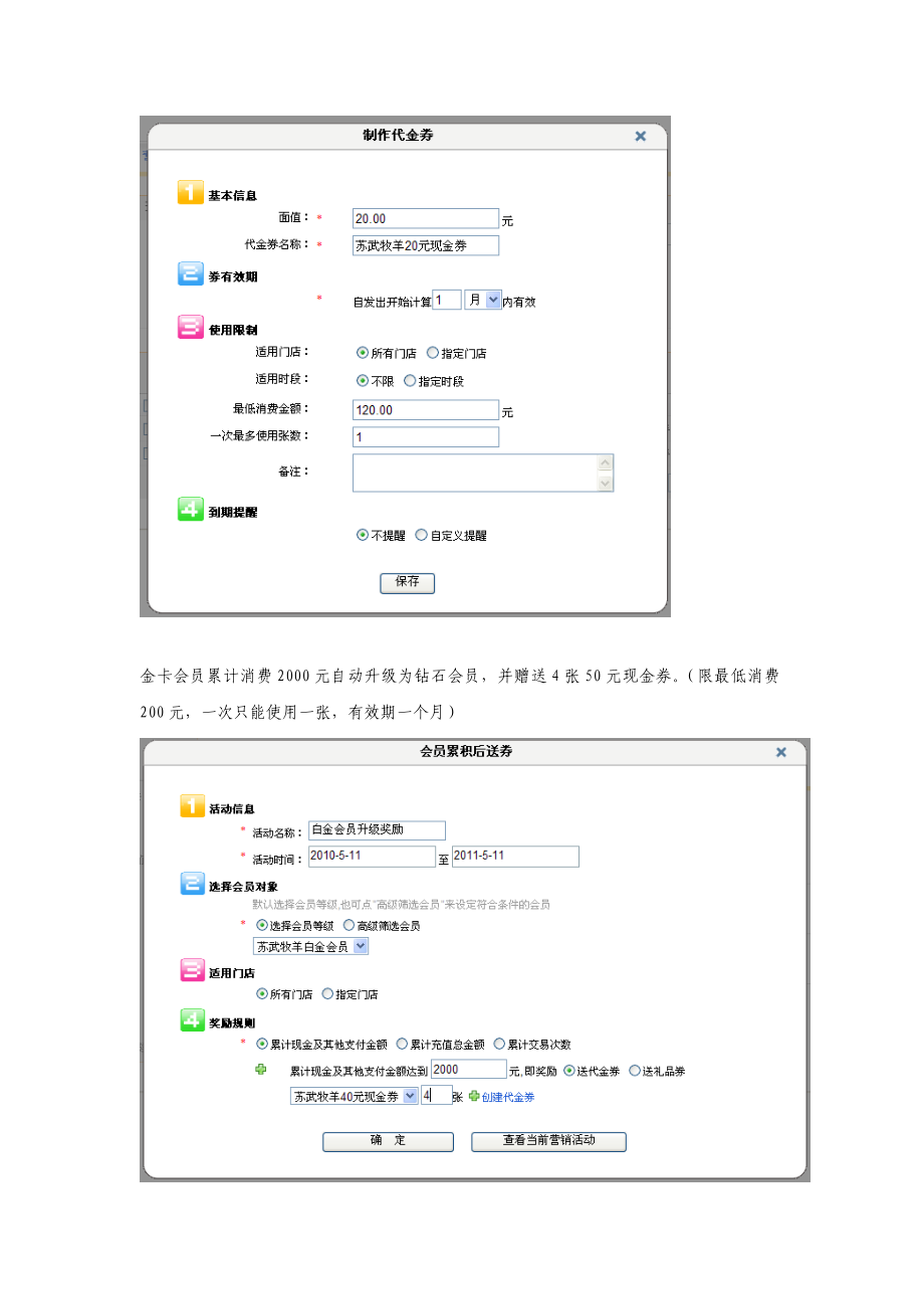 苏武牧羊会员营销建议书.doc_第3页