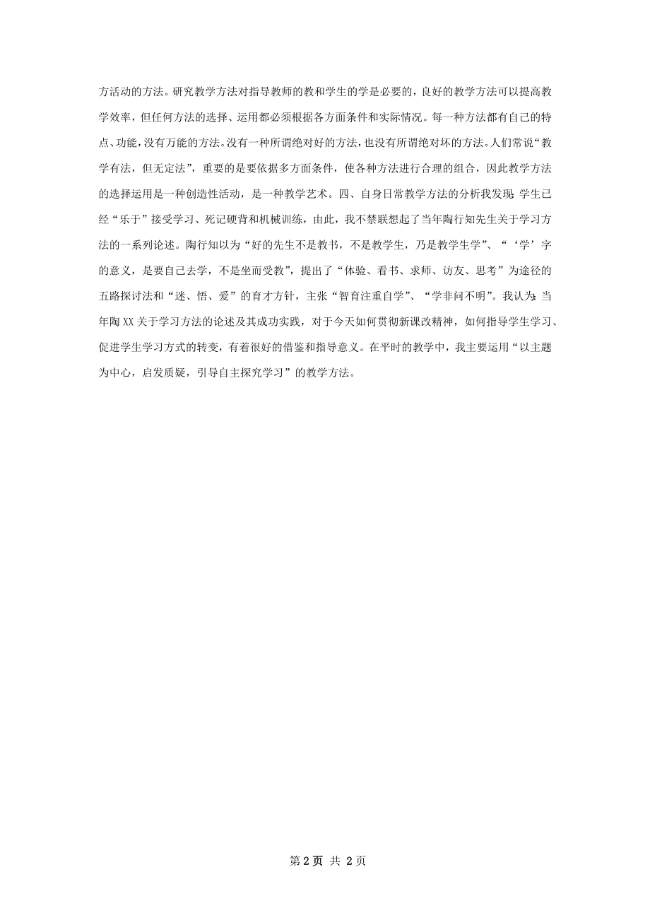 教师工作计划书.docx_第2页