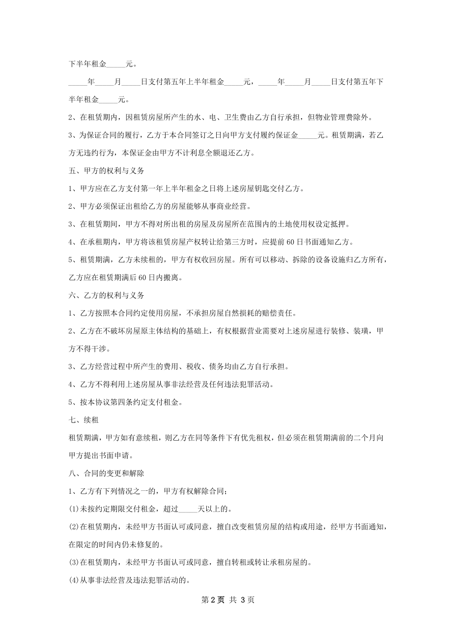 精选的租房协议标准格式文档.docx_第2页