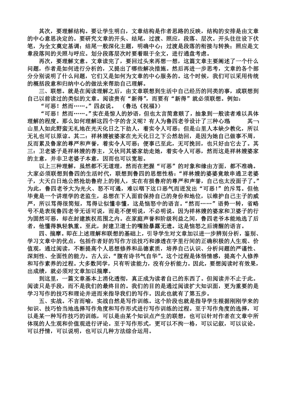 学生书面语言能力的培养途径初探.doc_第2页