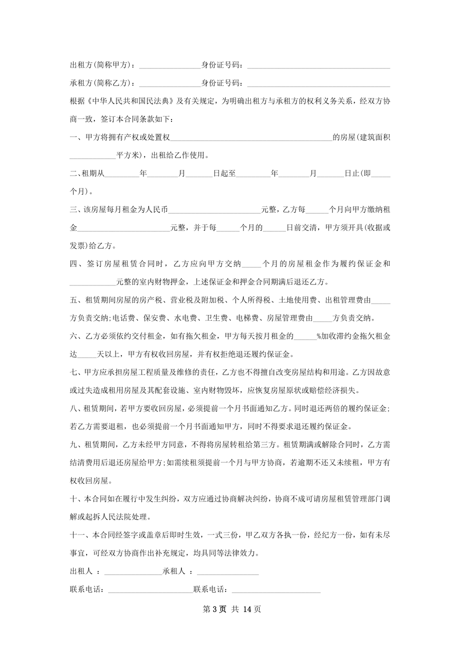 经济适用房租赁合同精选版(7篇).docx_第3页
