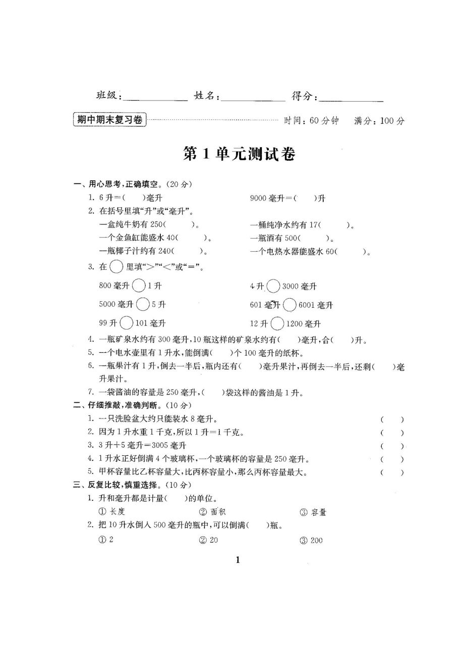 新苏教版小学4四级数学上册全册单元测试卷期中期末复习考试卷.doc_第2页