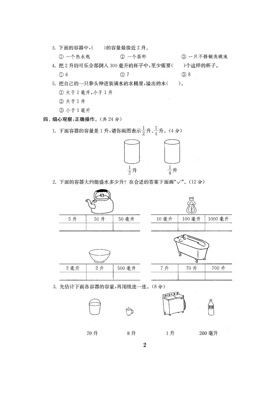 新苏教版小学4四级数学上册全册单元测试卷期中期末复习考试卷.doc_第3页