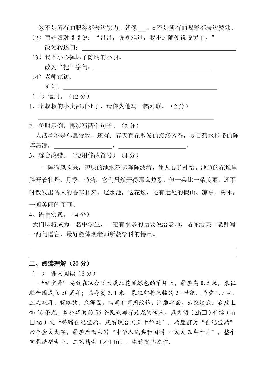 新课标　北师大版小学语文毕业考试模拟试题6.doc_第2页