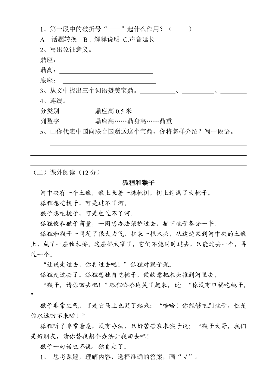 新课标　北师大版小学语文毕业考试模拟试题6.doc_第3页