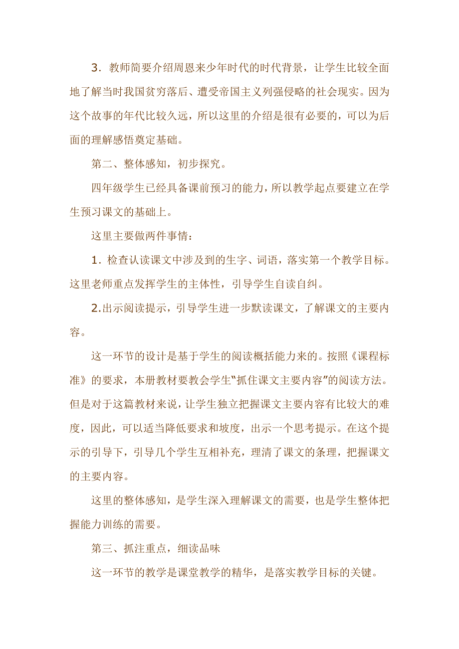 新课标人教版小学语四级上册25《为中华之崛起而读书》教学构想.doc_第3页
