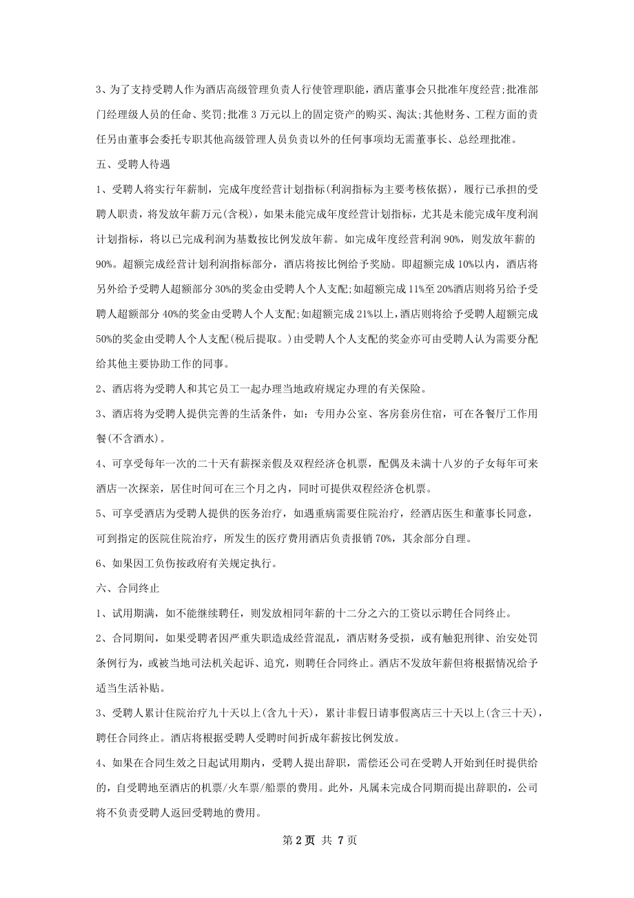 首饰店员工聘用协议.docx_第2页