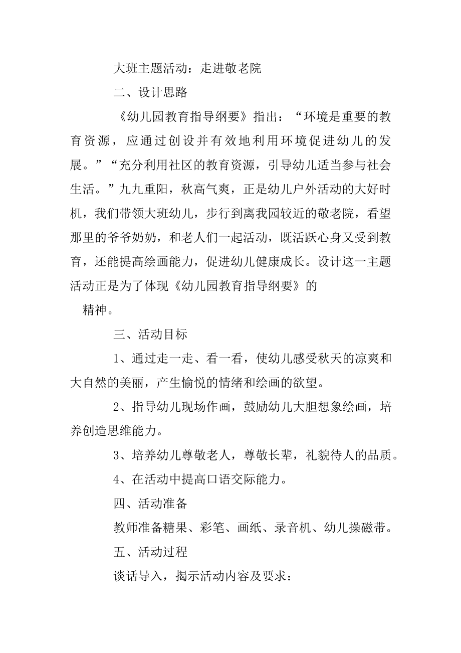 关爱老人大班教案.doc_第2页