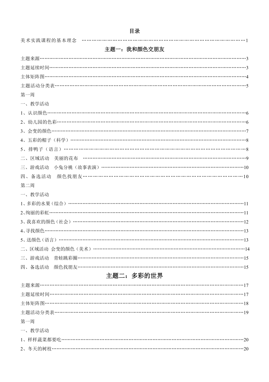 幼儿园小班园本课程全册　精选.doc_第1页