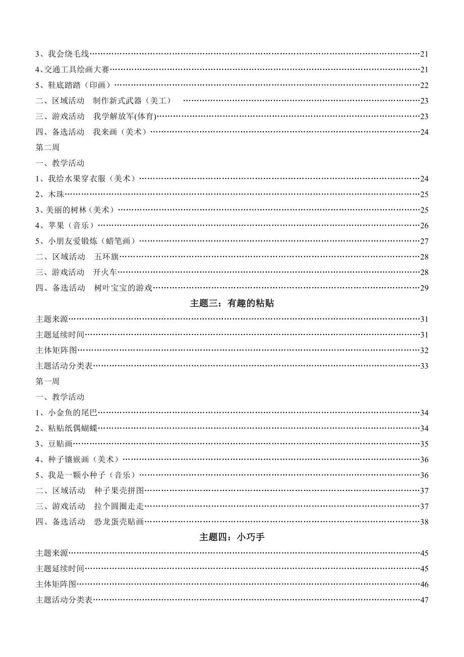 幼儿园小班园本课程全册　精选.doc_第2页