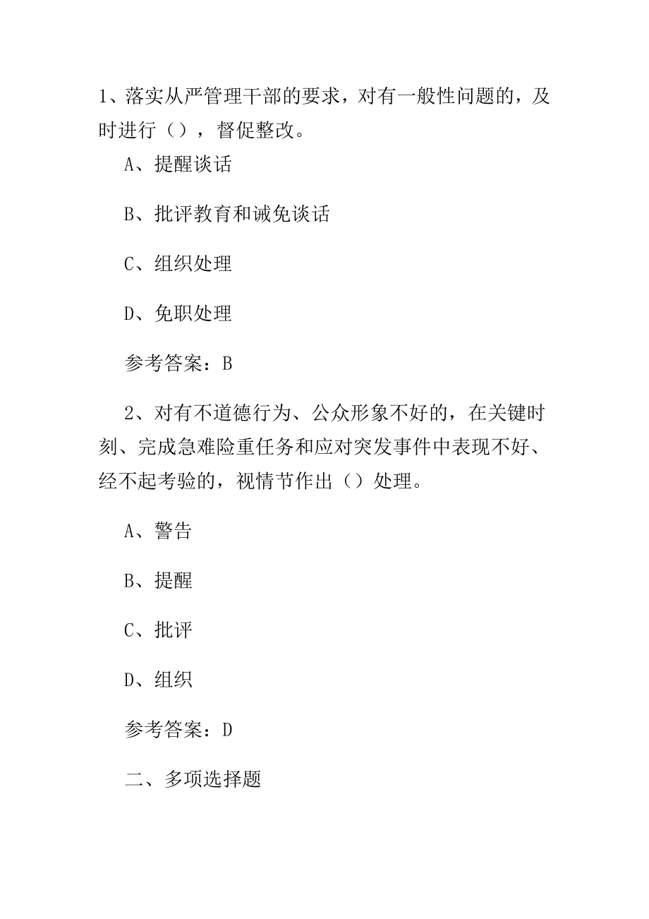 最新干部德行考核知识竞赛试题附答案与廉洁过承诺书合集.doc_第3页