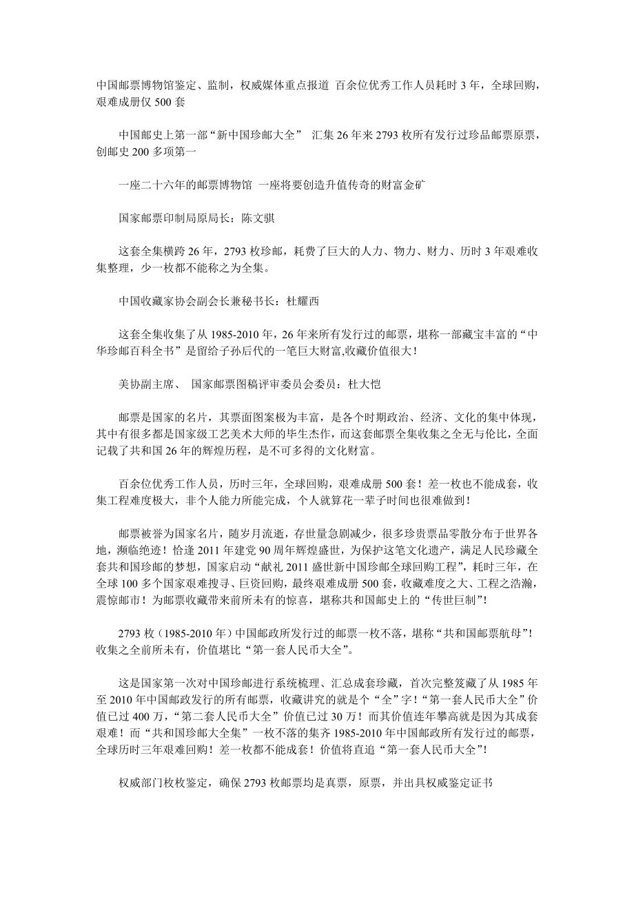 商报邮票全集.doc_第1页