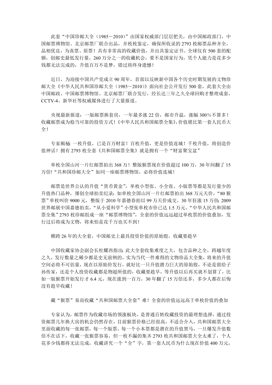 商报邮票全集.doc_第2页