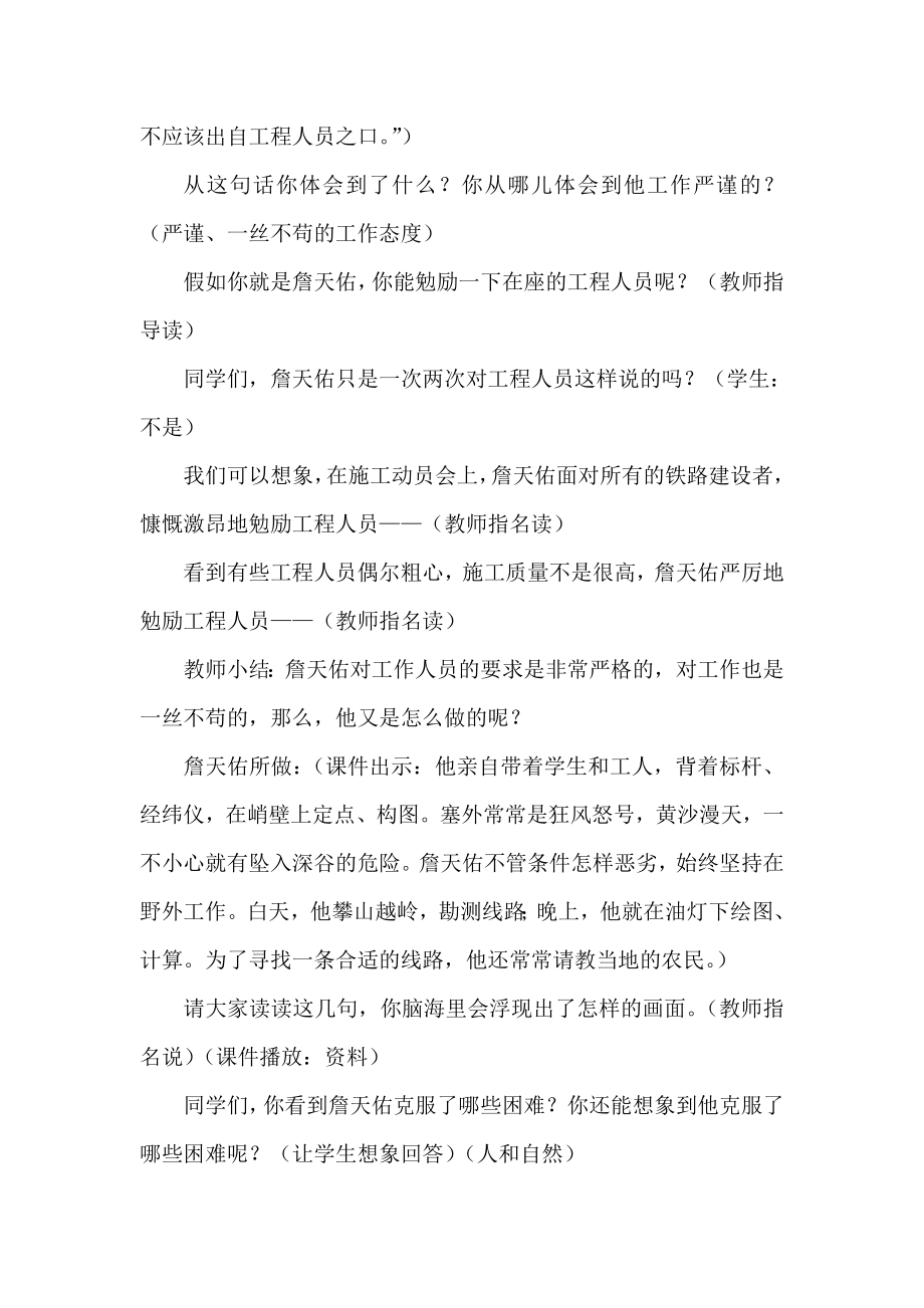 北师大版小学语文六级下册《詹天佑》教学设计.doc_第3页