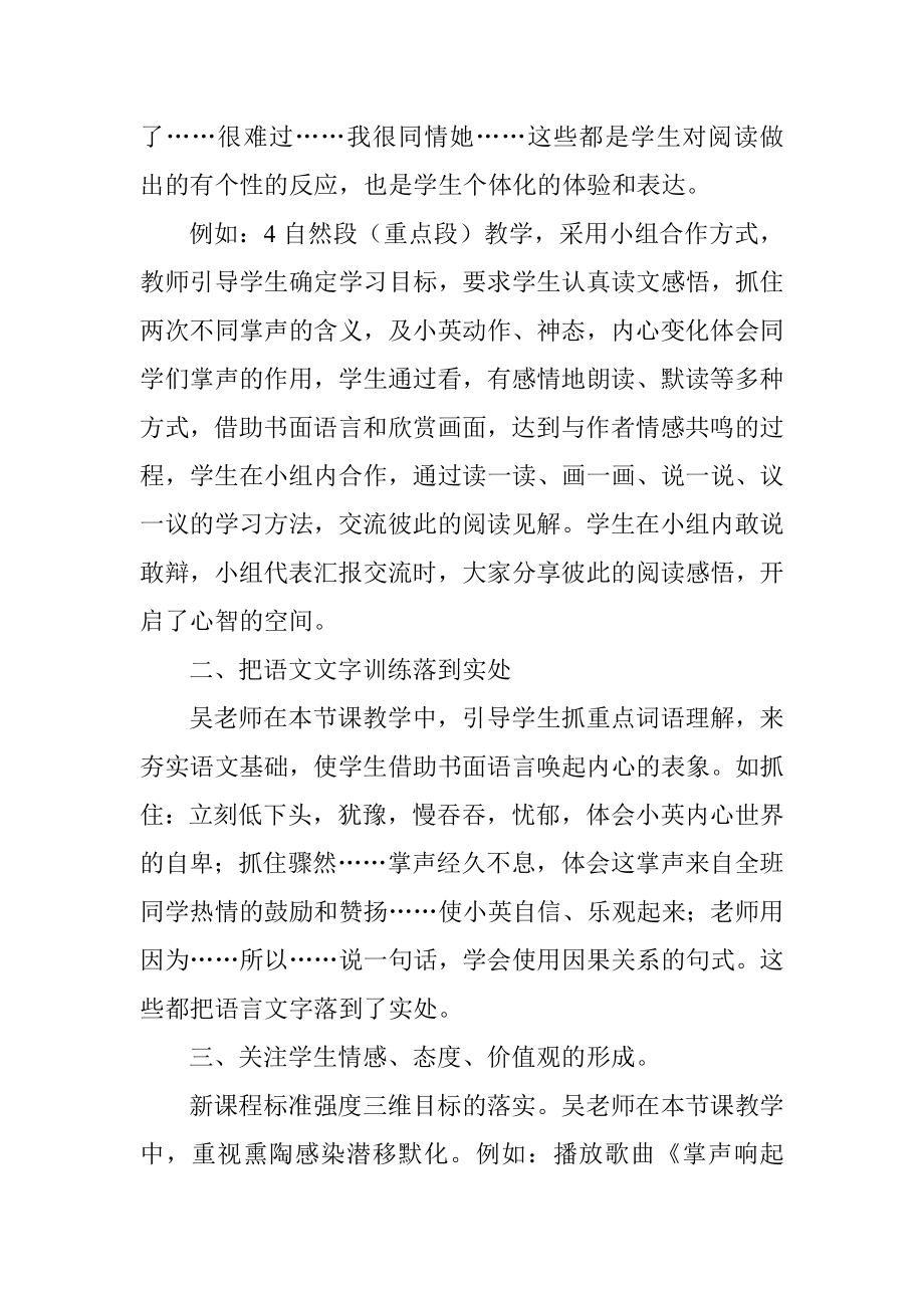 《掌声》评课材料.doc_第2页