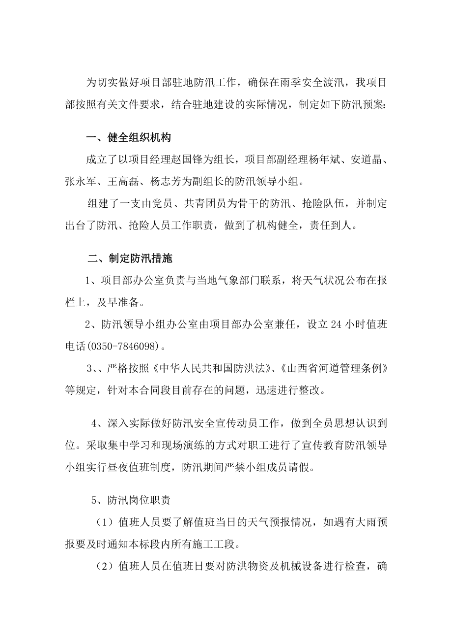 4945096998防汛防洪整改及措施.doc_第3页