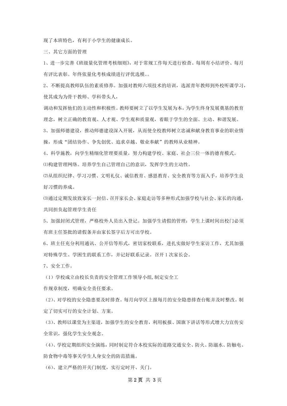 果树场学校期末德育工作总结.docx_第2页