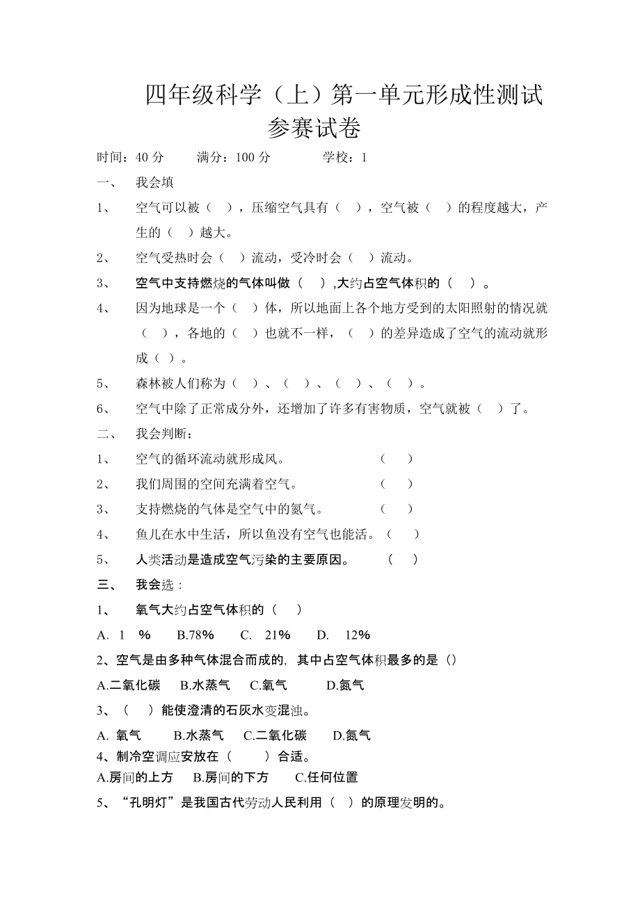 苏教版小学四级科学上册单元试题　全册 .doc_第1页