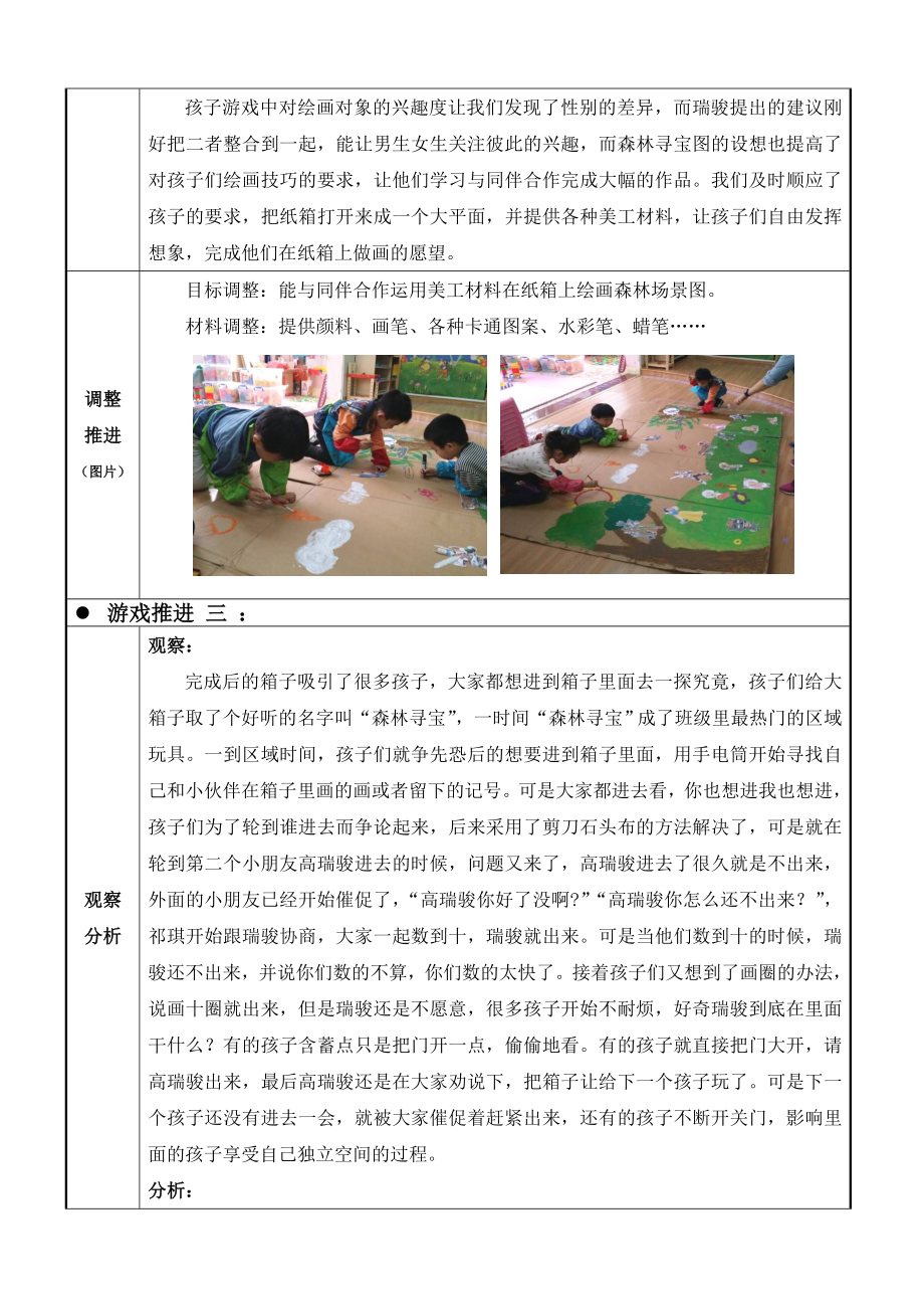 幼儿园中二班科学区游戏：森林寻宝.doc_第3页