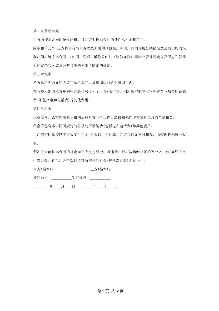 新版写字楼出租合同范本.docx_第2页