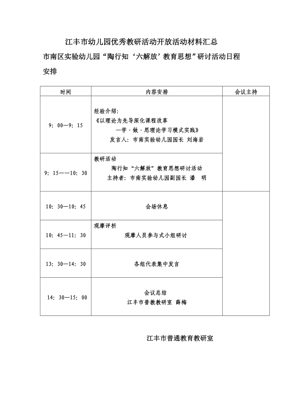 江丰市幼儿园优秀教研活动开放活动材料汇总.doc_第1页