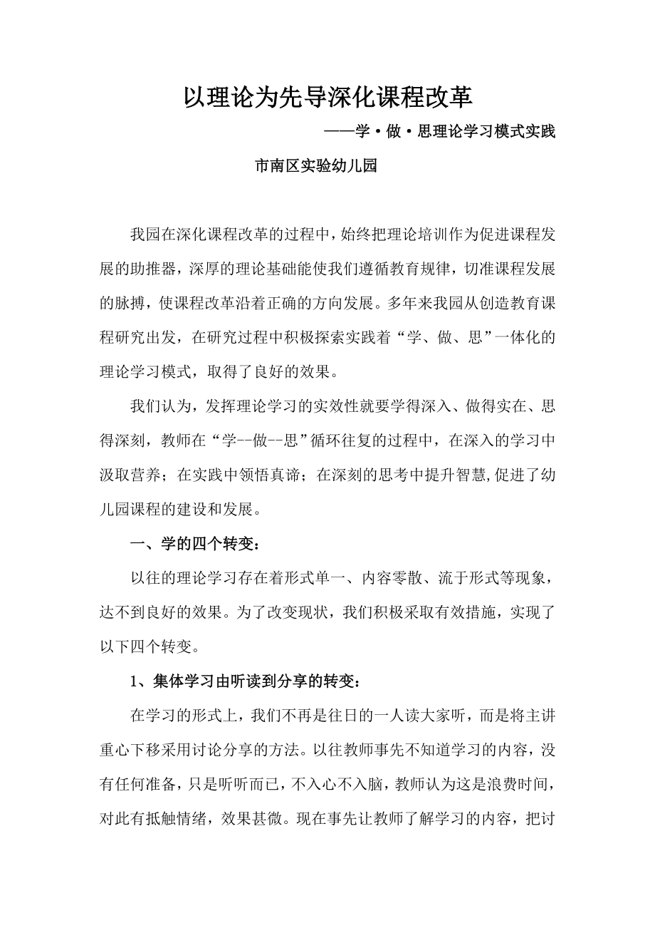 江丰市幼儿园优秀教研活动开放活动材料汇总.doc_第2页