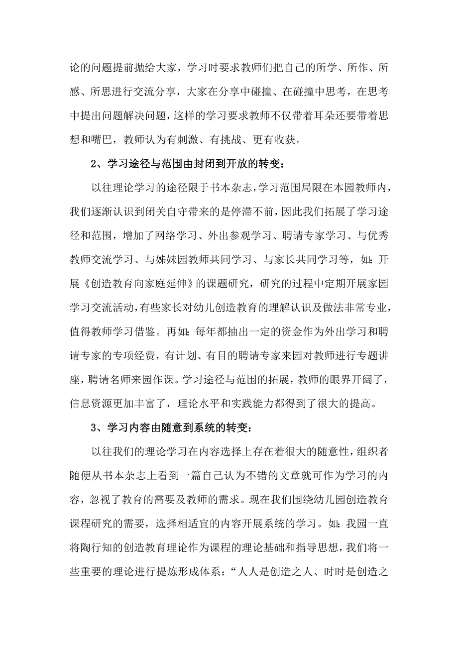 江丰市幼儿园优秀教研活动开放活动材料汇总.doc_第3页