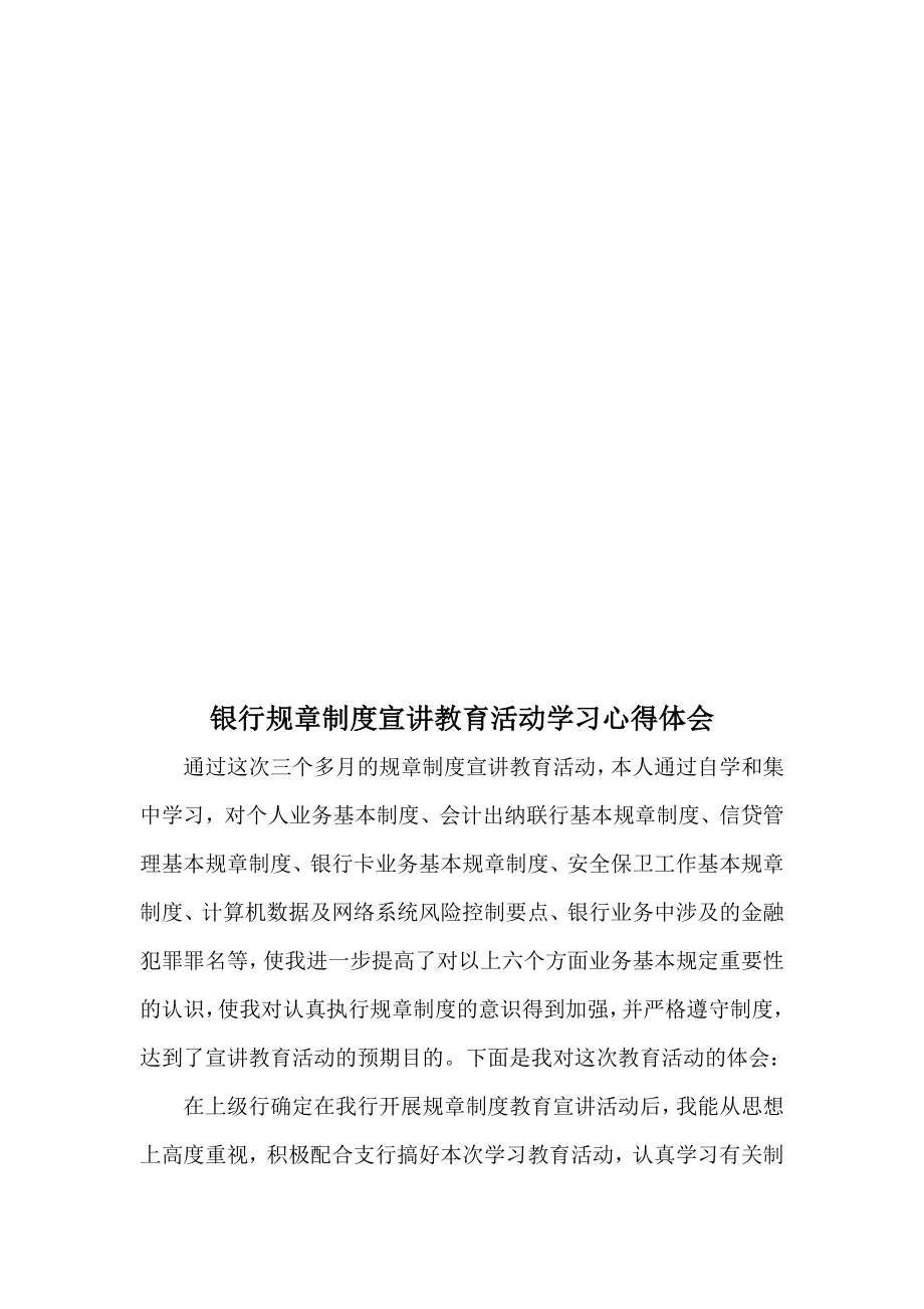 银行规章制度宣讲教育活动学习体会.doc_第2页