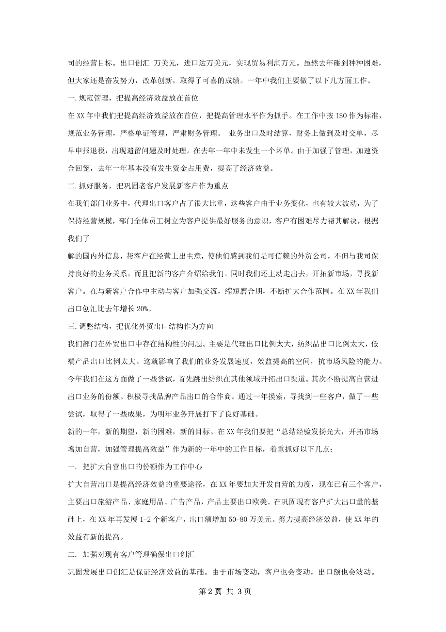 进出口三部工作总结.docx_第2页