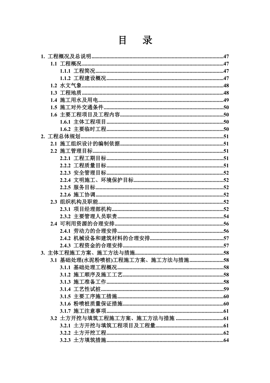 县城南新城3号泵站排涝沟工程施工组织设计.doc_第2页