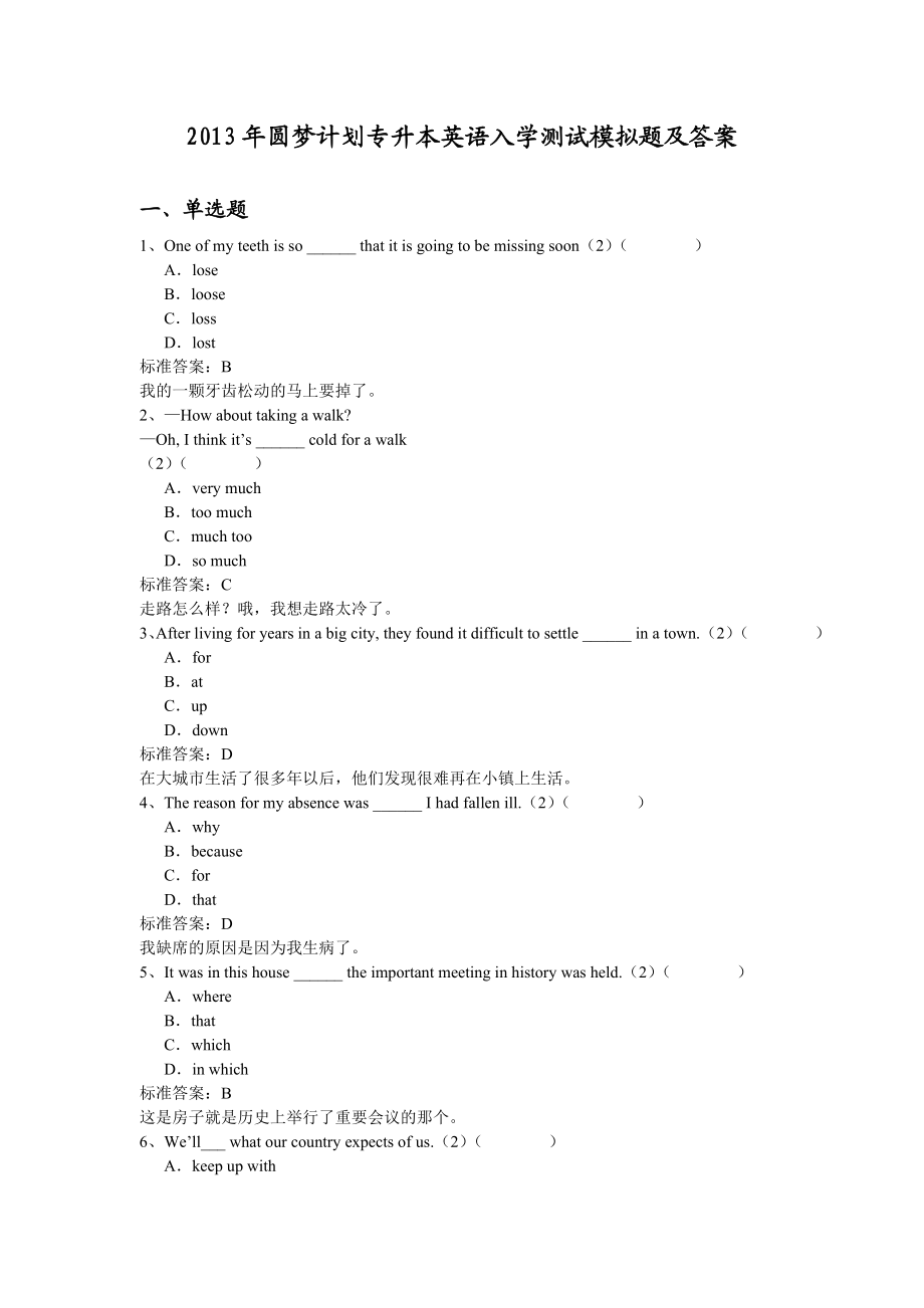 圆梦计划专升本大学英语入学测试模拟题及答案.doc_第1页