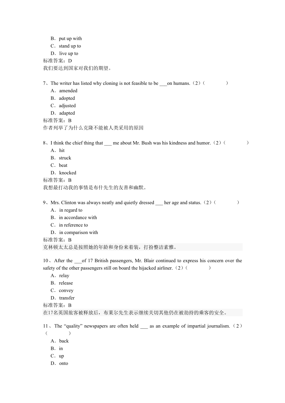 圆梦计划专升本大学英语入学测试模拟题及答案.doc_第2页