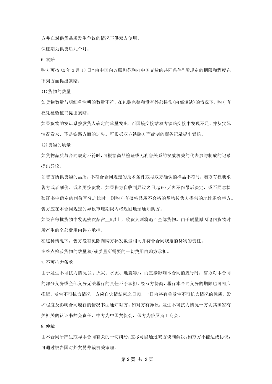 紧肤水进口合同书.docx_第2页